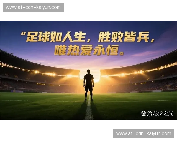 Bundesliga的魅力之旅：在绿茵场感受德国足球的激情与智慧